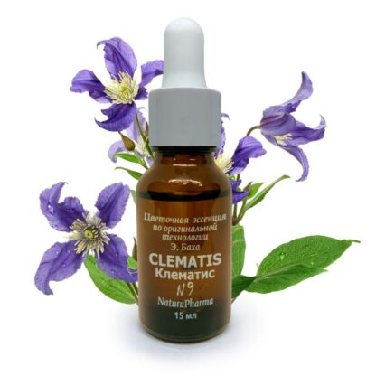 ЦВЕТОЧНАЯ ЭССЕНЦИЯ БАХА № 9 CLEMATIS КЛЕМАТИС ЦВЕТОК РЕАЛЬНОСТИ 15 МЛ