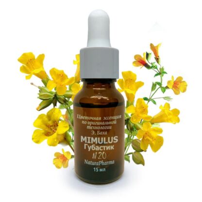 ЦВЕТОЧНАЯ ЭССЕНЦИЯ БАХА № 20 MIMULUS ГУБАСТИК ЦВЕТОК СМЕЛОСТИ 15 МЛ