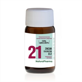 №21 Zincum chloratum Хлорид цинка