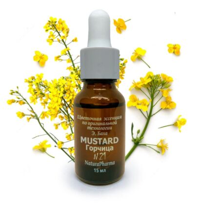 ЦВЕТОЧНАЯ ЭССЕНЦИЯ БАХА № 21 MUSTARD ГОРЧИЦА ЦВЕТОК СВЕТА 15 МЛ