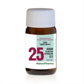 Соль Шюсслера № 25 Aurum chloratum natronatum Хлорид золота-натрия D12 - 200 таблеток