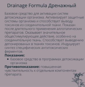 Против пяточной шпоры - Drainage Formula Дренажный - аптека NaturaPharma