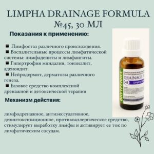 Limpha Drainage Formula №45, 30 мл - NaturaPharma