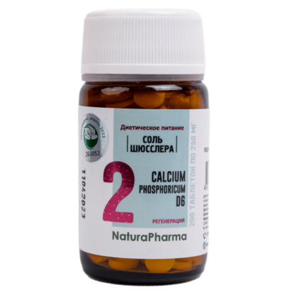 СОЛЬ ШЮССЛЕРА № 2 CALCIUM PHOSPHORICUM D6 (CALC PHOS) ФОСФАТ КАЛЬЦИЯ