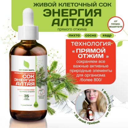 Живой клеточный сок «Энергия Алтая» микс Пихта/Кедр/Сосна прямого отжима, 100 мл