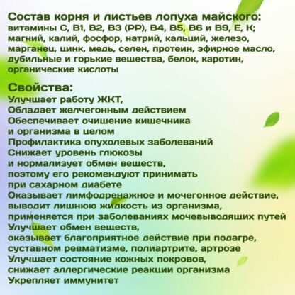 ЖИВОЙ СОК КОРНЕЙ И ЛИСТЬЕВ ЛОПУХА ПРЯМОГО ОТЖИМА, КОНЦЕНТРИРОВАННЫЙ, ОРГАНИКМИРЪ, 250 МЛ