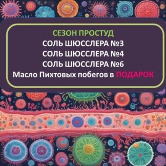 Сезон простуд. Готовое решение.