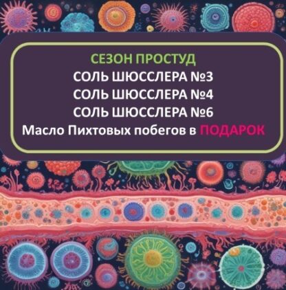 СЕЗОН ПРОСТУД. ГОТОВОЕ РЕШЕНИЕ.