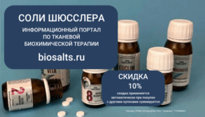 BIOSALTS.RU