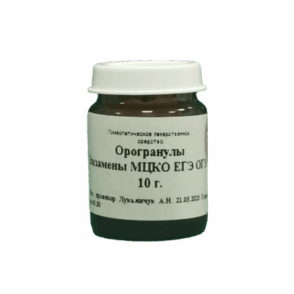 ОРОГРАНУЛЫ ЭКЗАМЕНЫ СЕРИИ РЕСУРС