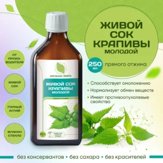 Живой сок крапивы молодой жгучей двудомной прямого отжима 250 мл Горный Алтай органикМИРЪ