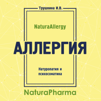 Методическое пособие Аллергия