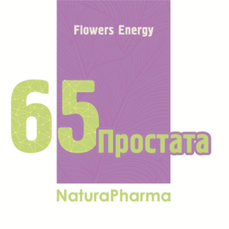 FLOWERS ENERGY № 65 ПРОСТАТА