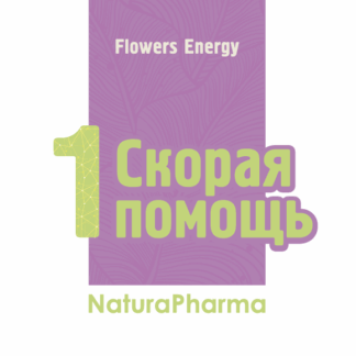 Flowers Energy № 1 Скорая помощь