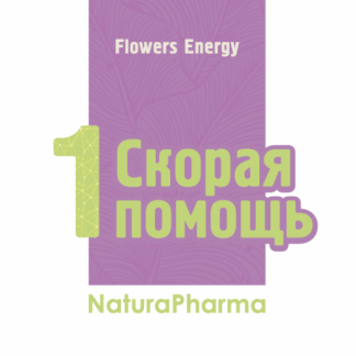 Flowers Energy № 1 Скорая помощь