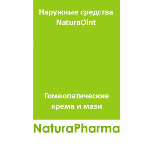 Наружные средства NaturaOint
