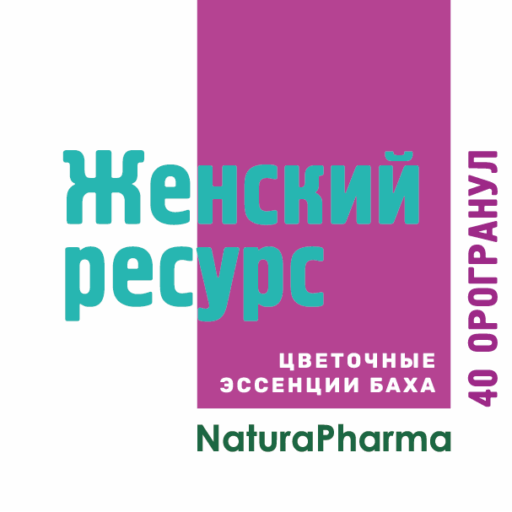 ОРОГРАНУЛЫ ЖЕНСКИЙ РЕСУРС