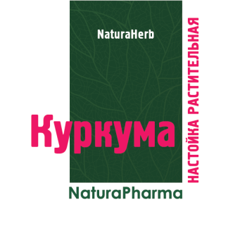 Настойка растительная Куркума