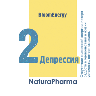 Трансперсональный комплекс № 2 Депрессия