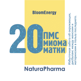 Трансперсональный комплекс № 20 ПМС миома матки