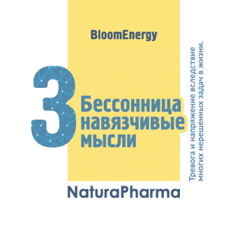 Трансперсональный комплекс № 3 Бессонница навязчивые мысли