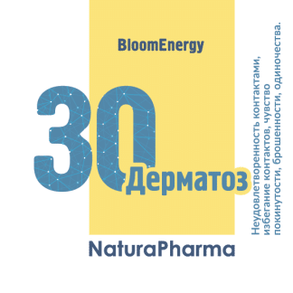 Трансперсональный комплекс № 30 Кожа дерматозы