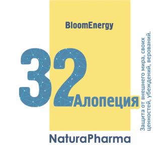 Трансперсональный комплекс № 32 Алопеция