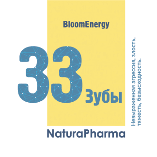 Трансперсональный комплекс № 33 Зубы