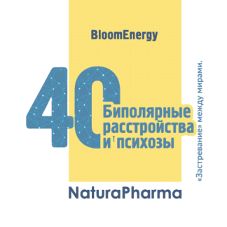 Трансперсональный комплекс № 40 Биполярные расстройства психозы