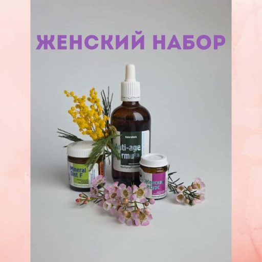 ЖЕНСКИЙ НАБОР